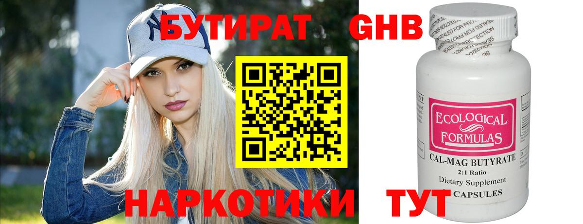 Бутират вода Тулун
