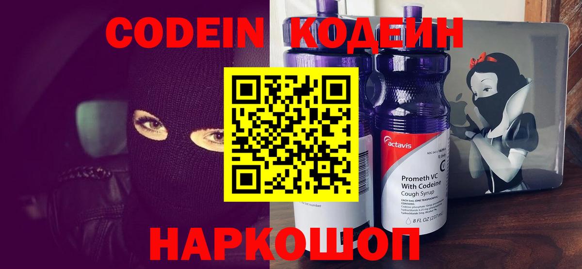 Кодеин напиток Lean (лин)  Вход с VPN  Тулун  Кодеин Purple Drank 