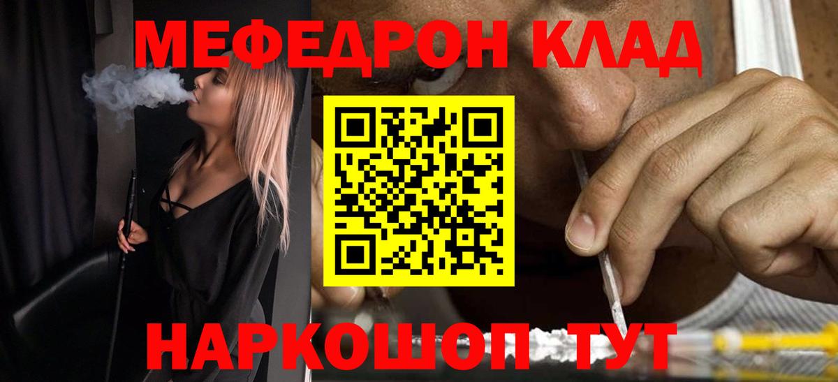 Меф мяу мяу  Тулун